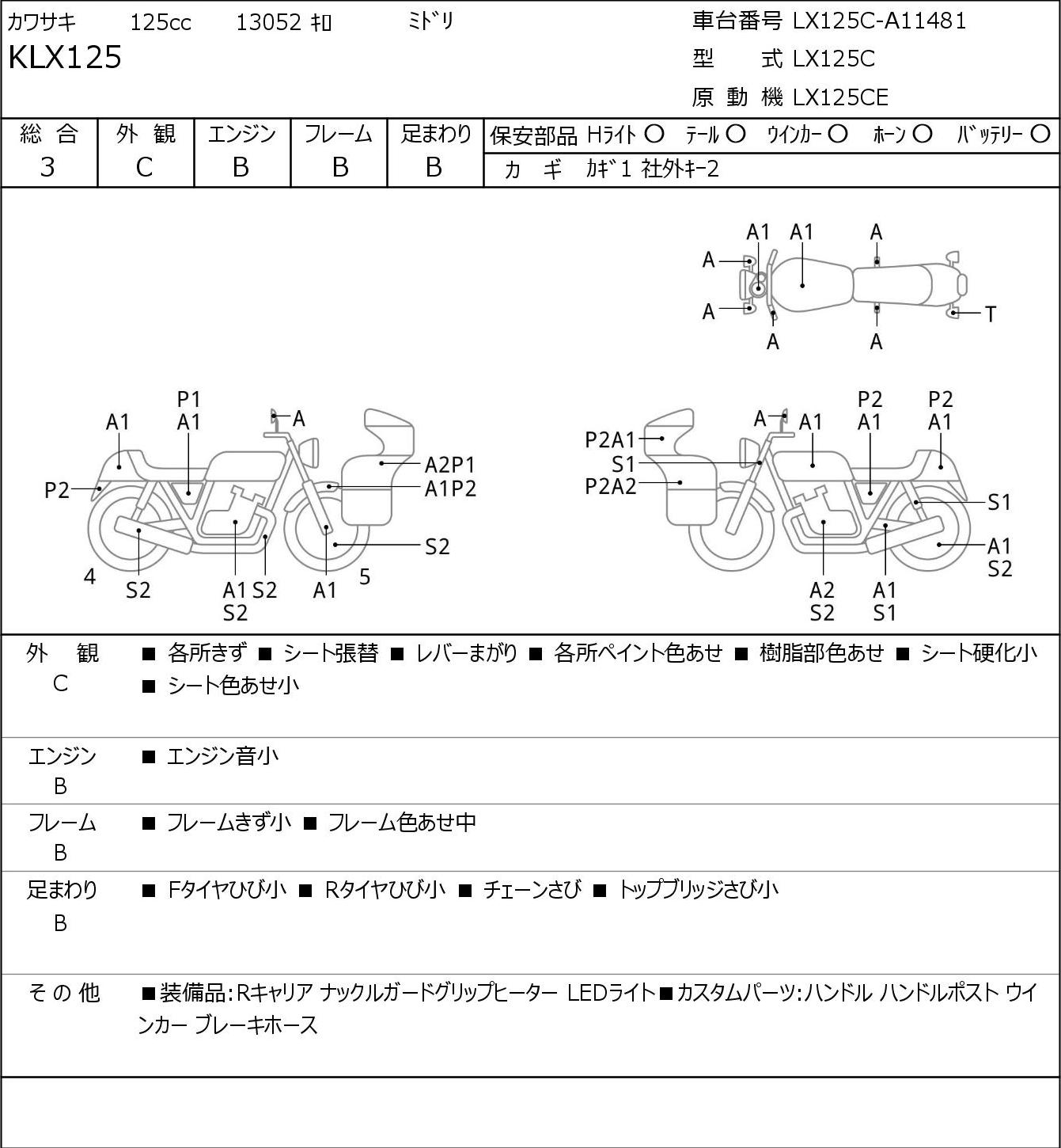 Kawasaki KLX 125 LX125C г. 13052