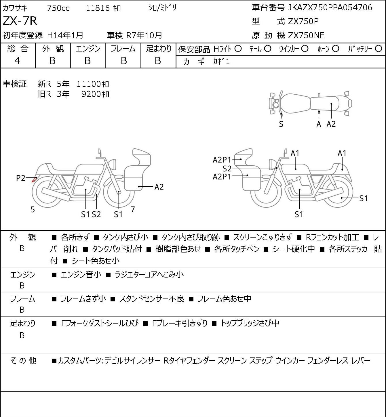 Kawasaki NINJA ZX-7R ZX750P 2002г. 11816