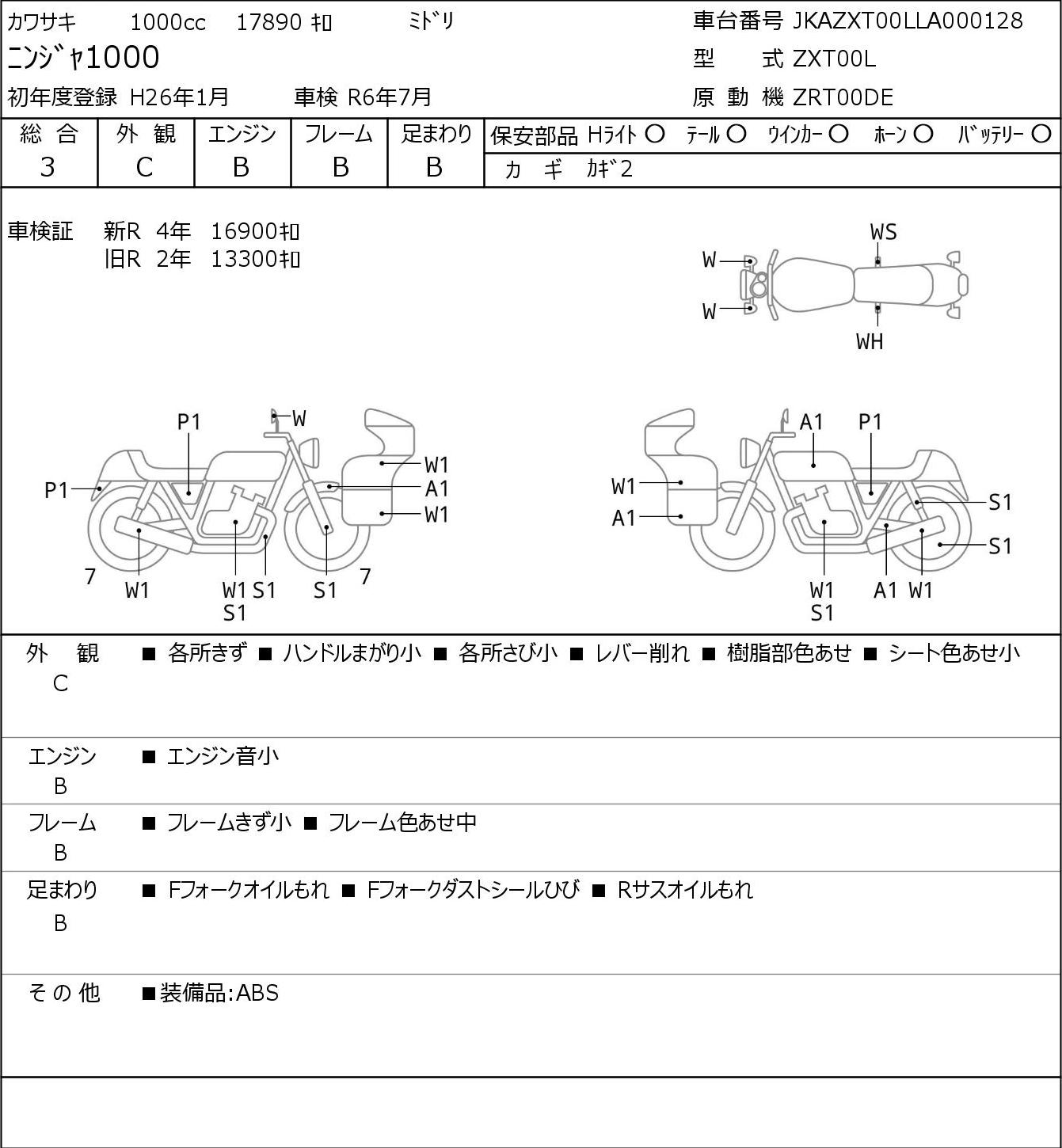 Kawasaki NINJA 1000 ZXT00L 2014г. 17890