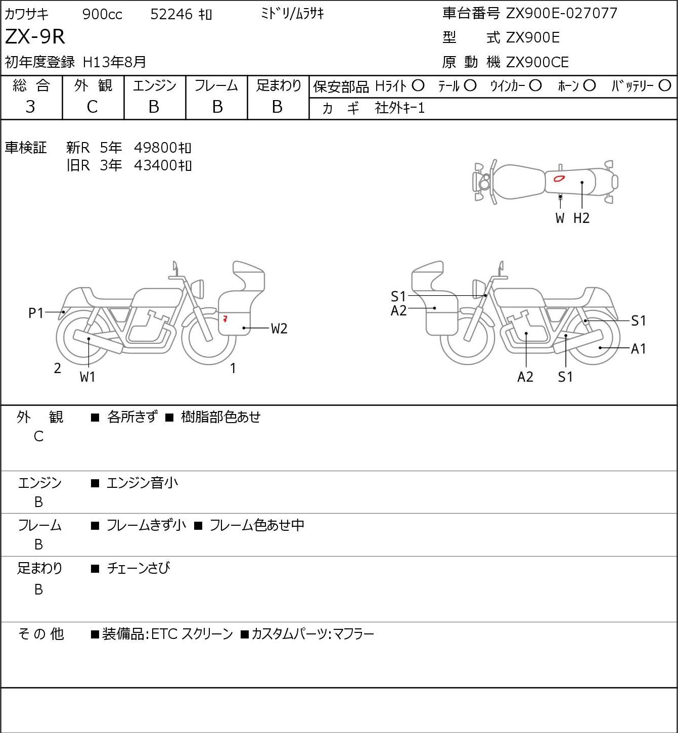 Kawasaki NINJA ZX-9R ZX900E 2001г. 52246