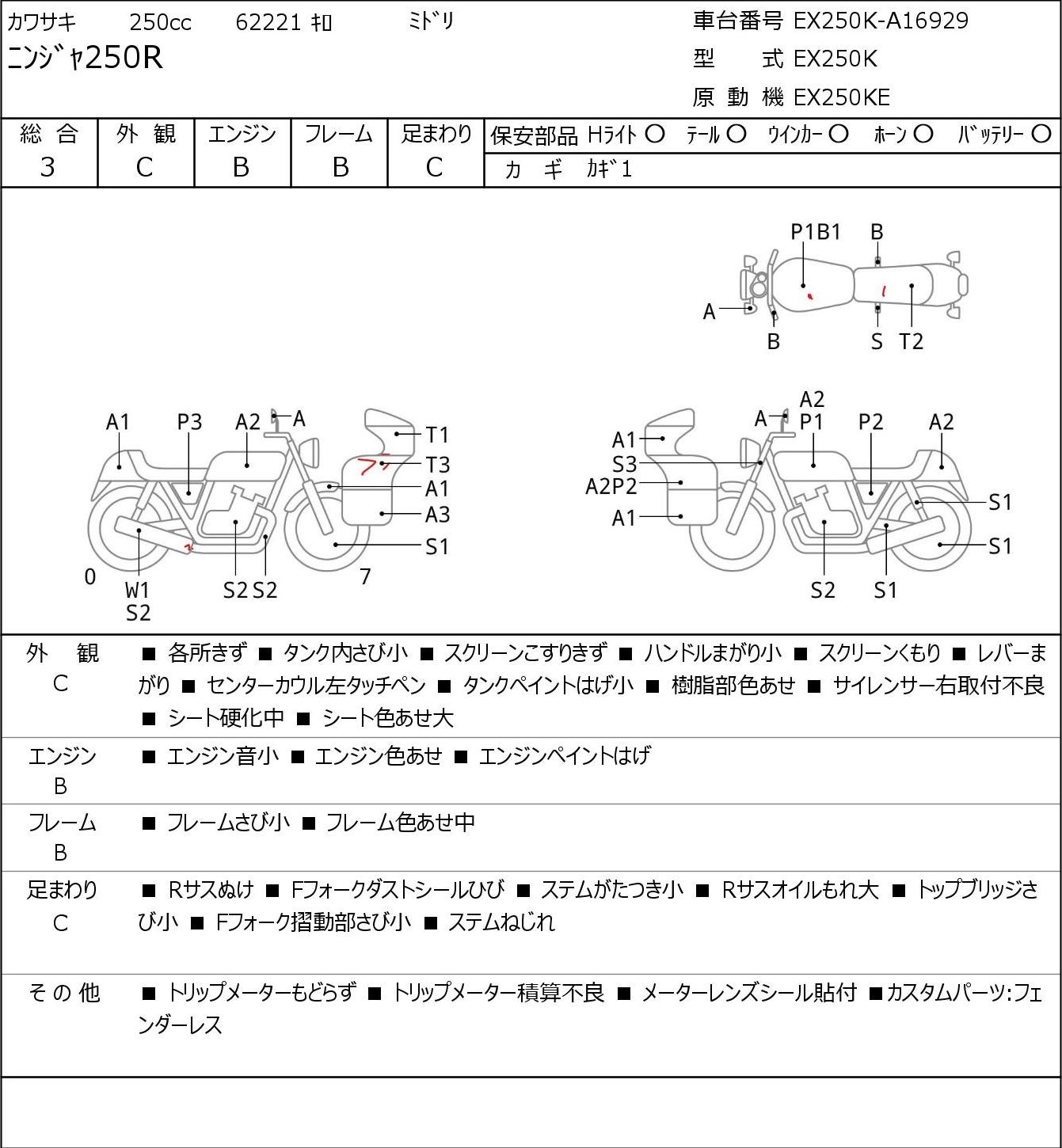 Kawasaki NINJA 250 R EX250K г. 62221
