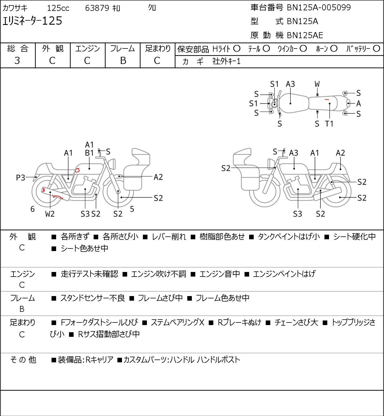 Kawasaki ELIMINATOR 125 BN125A г. 63879