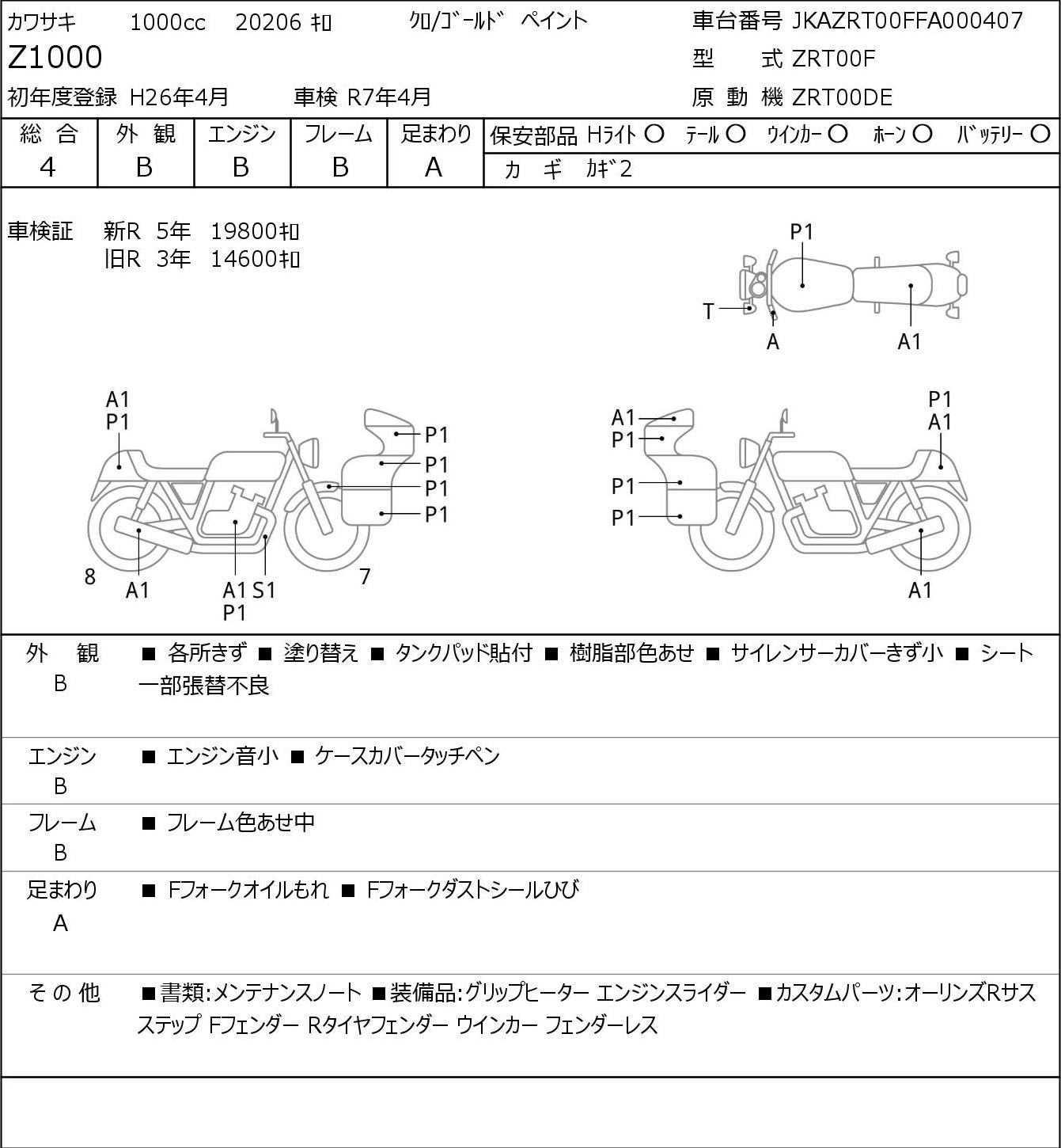Kawasaki Z1000 ZRT00F 2014г. 20206