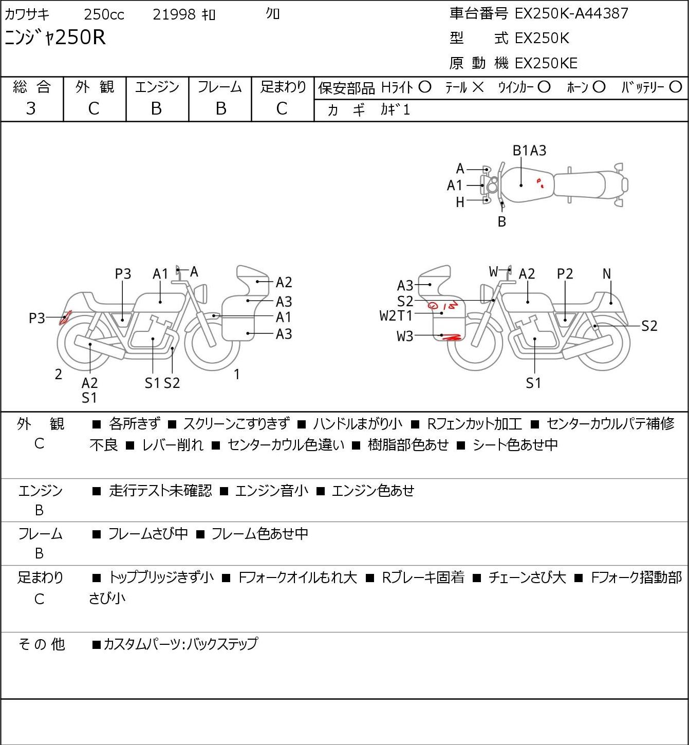 Kawasaki NINJA 250 R EX250K г. 21998