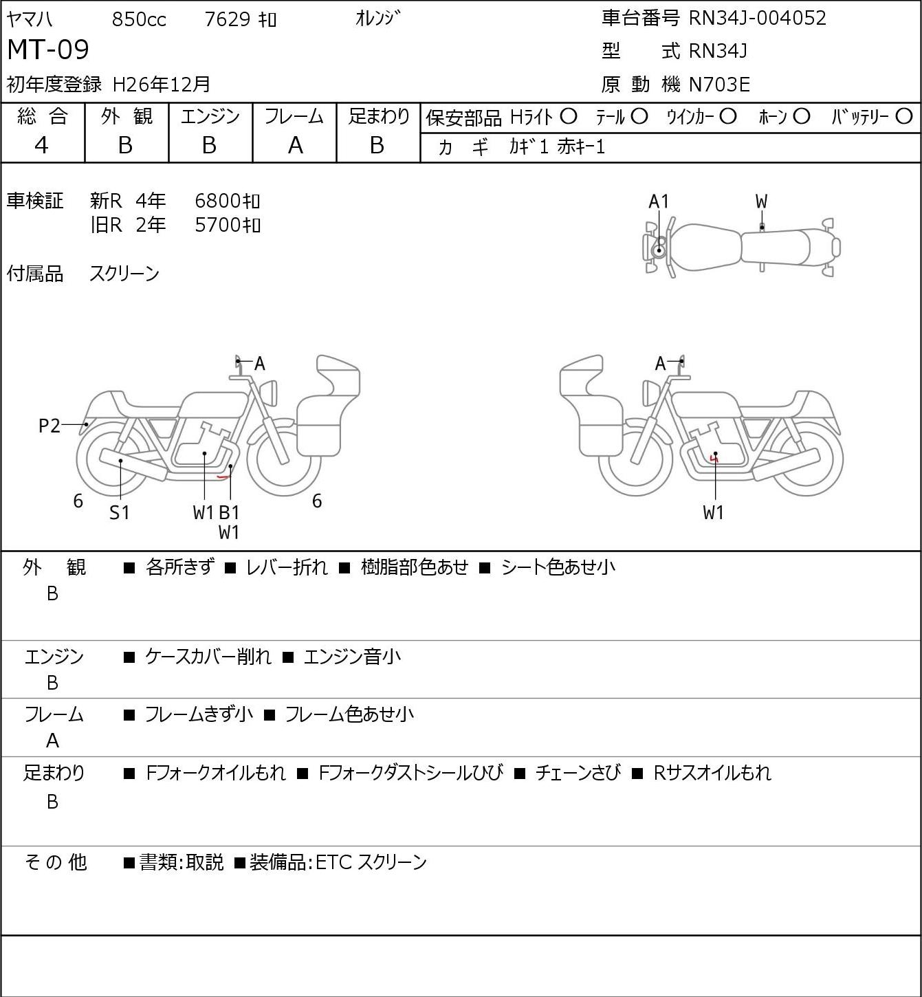 Yamaha MT-09 RN34J 2014г. 7629
