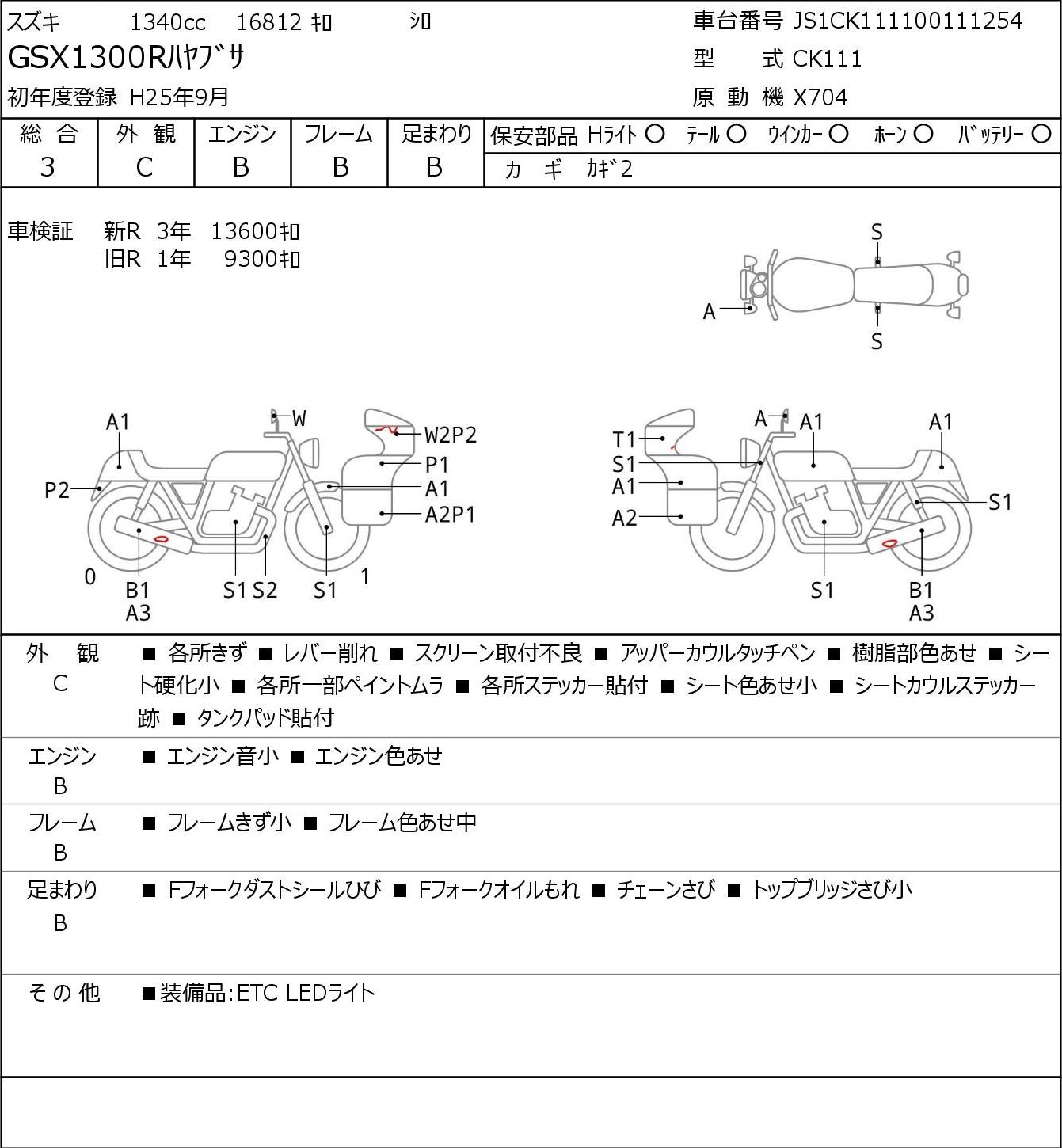 Suzuki GSX 1300 R HAYABUSA CK111 2013г. 16812