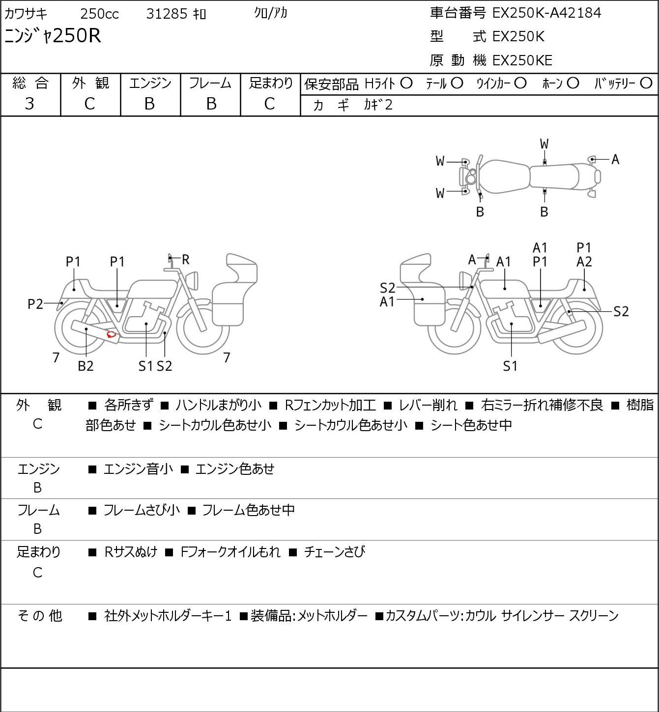 Kawasaki NINJA 250 R EX250K г. 31285