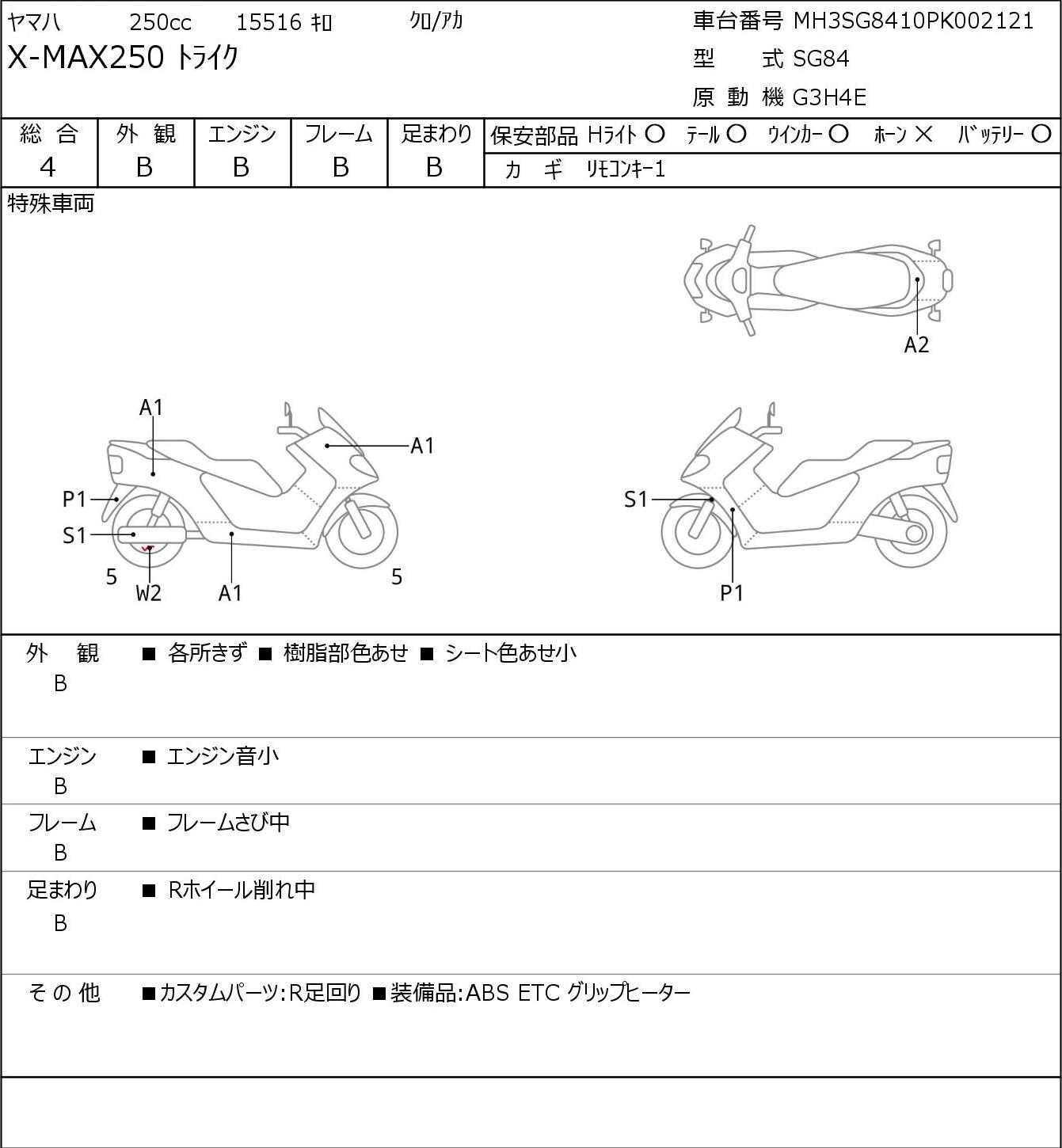 Yamaha X-MAX 250 SG84 - купить недорого