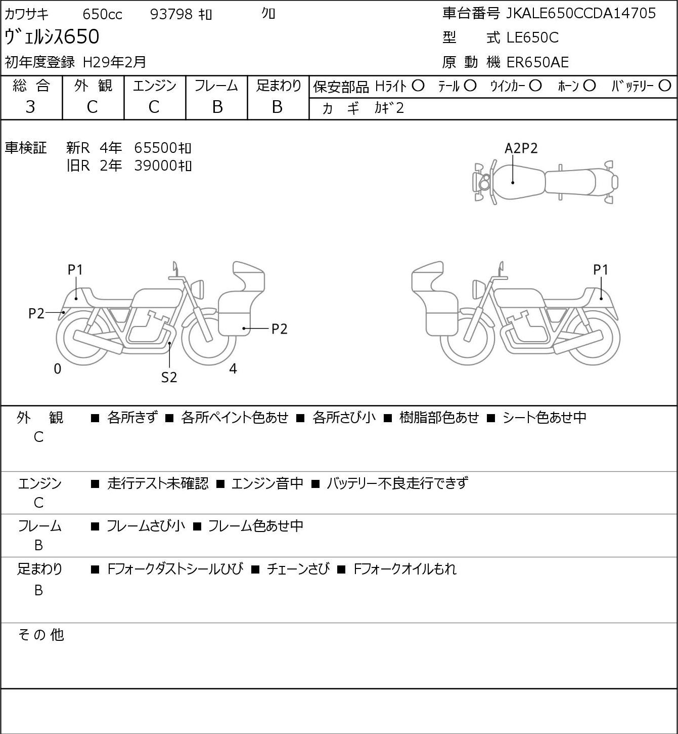 Kawasaki VERSYS 650 LE650C 2017г. 93798