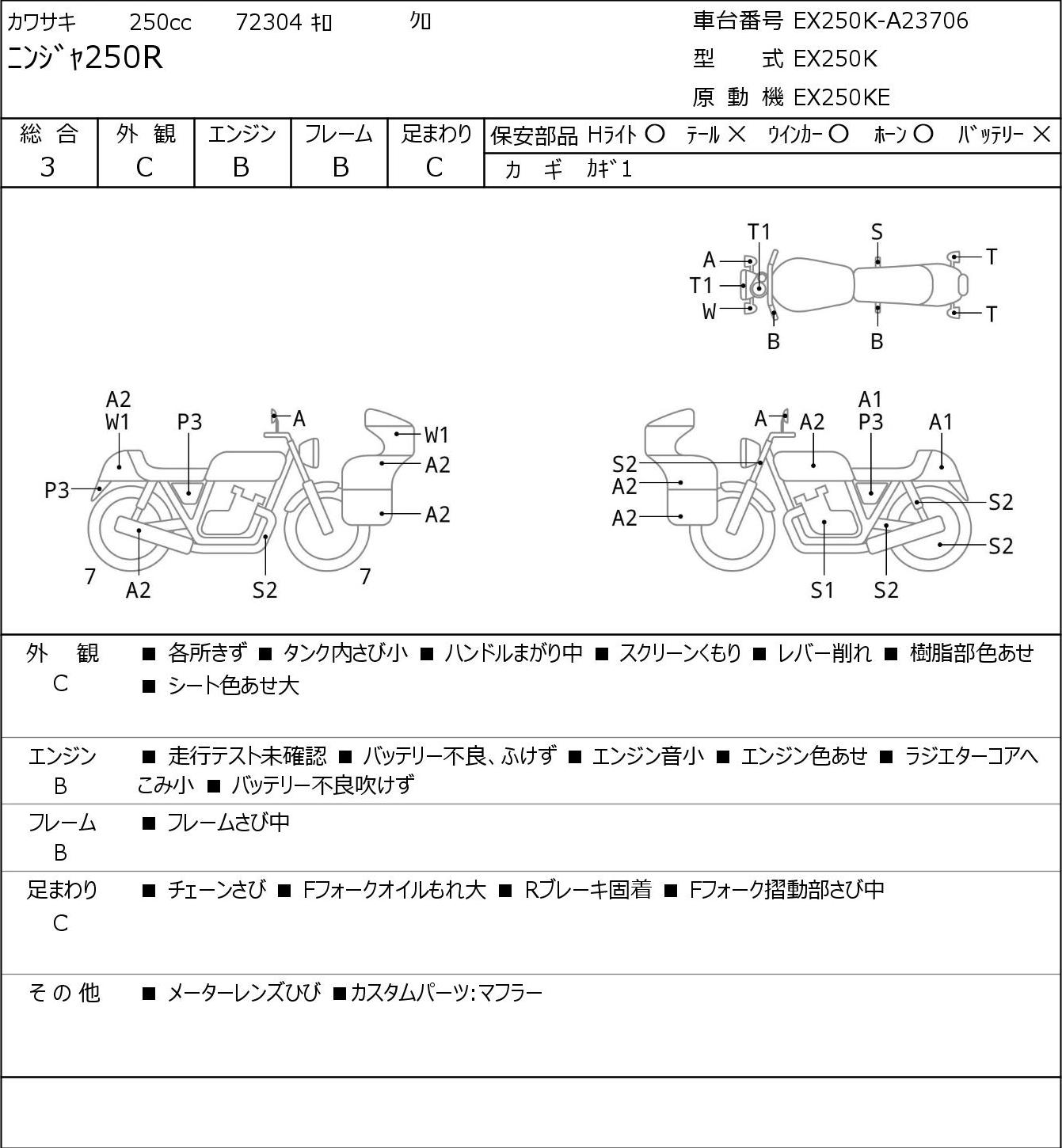 Kawasaki NINJA 250 R EX250K г. 72304