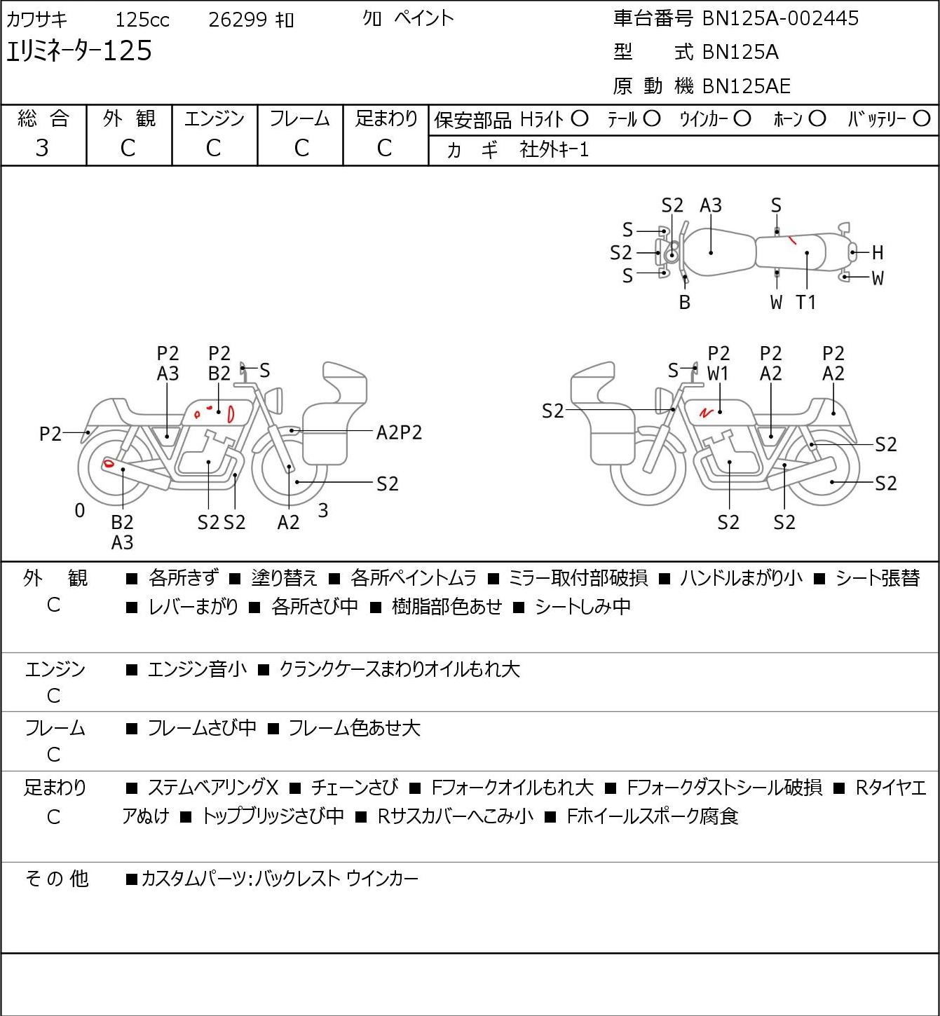 Kawasaki ELIMINATOR 125 BN125A г. 26299