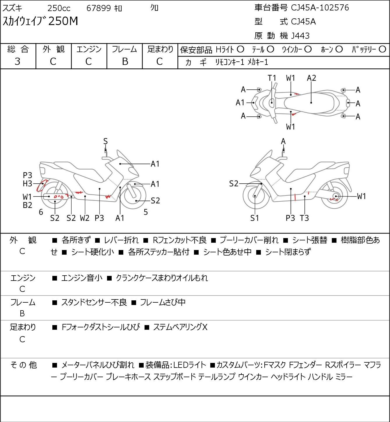 Suzuki SKYWAVE 250M CJ45A 2007г. 67899