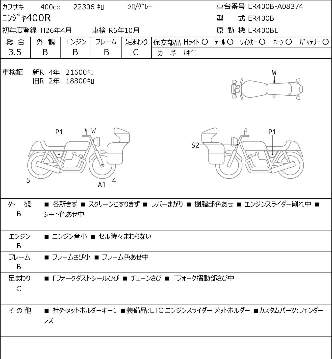 Kawasaki NINJA 400 R ER400B 2014г. 22306