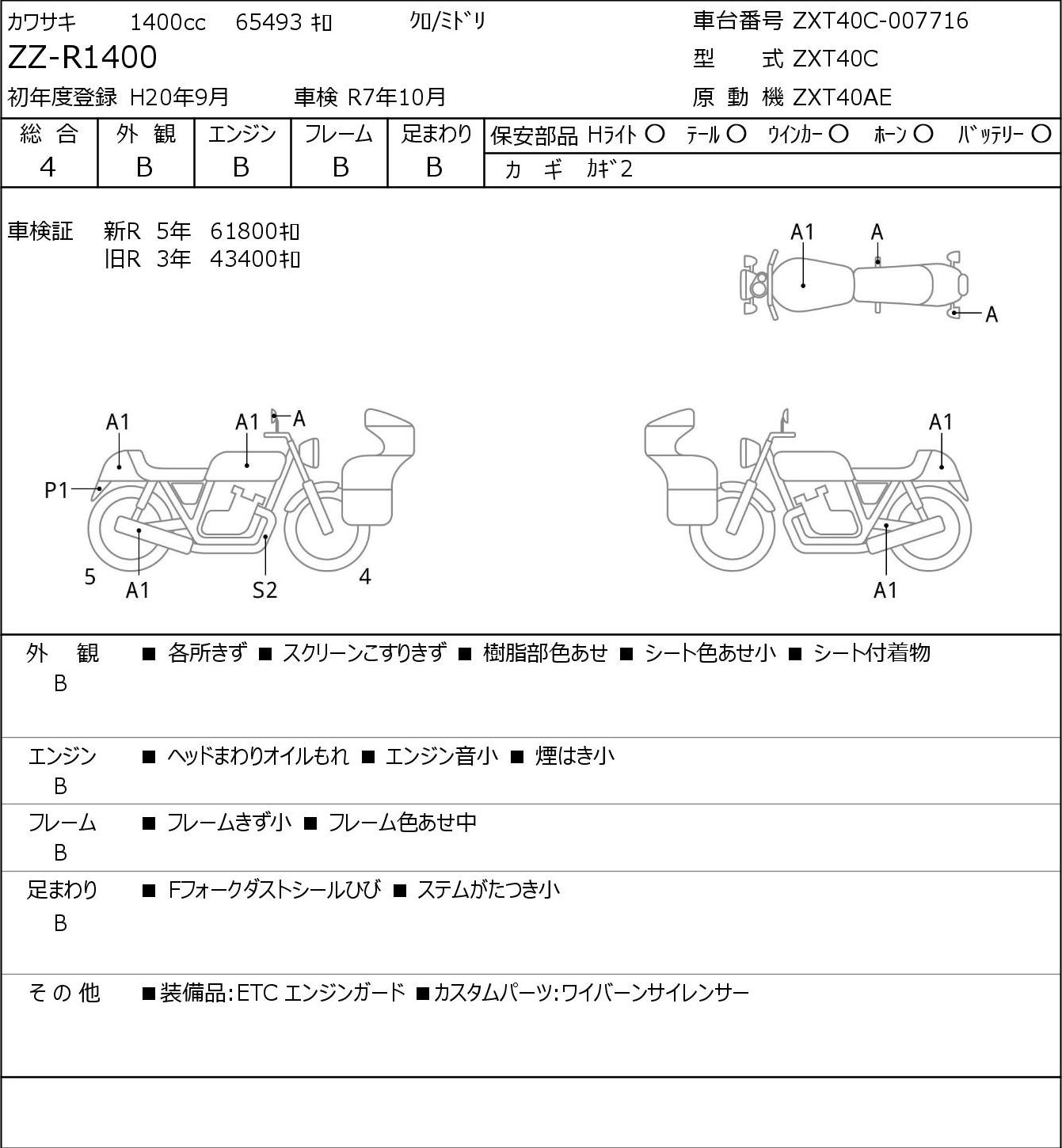 Kawasaki ZZR 1400 ZXT40C - купить недорого